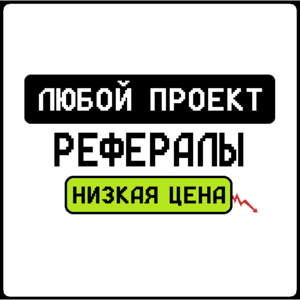 РЕФЕРАЛЫ В Capybara MEME @the_capybara_meme_bot