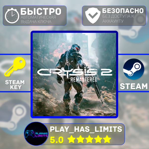 Crysis 2 Remastered КЛЮЧ STEAM Global + РФ