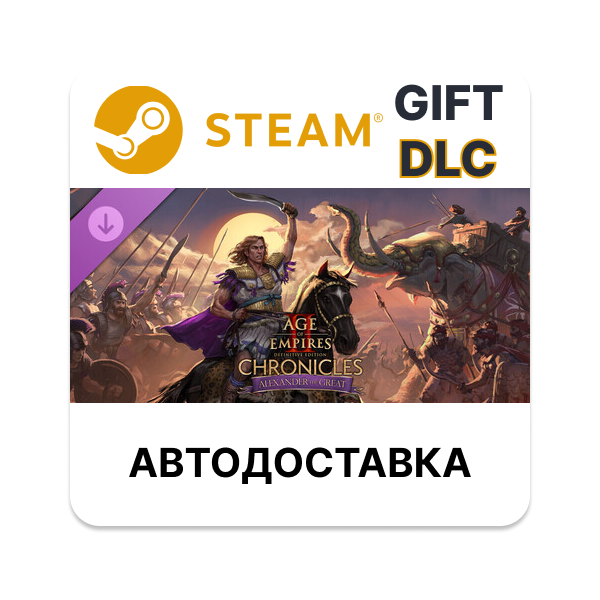 Age of Empires II: DE — Chronicles: Alexander the Great STEAM DLC RU KZ UA BY TR AR
