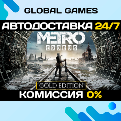 Metro Exodus - Gold Edition🔑Steam Ключ РФ+СНГ