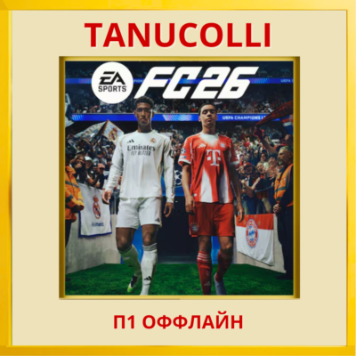 ☀️ FC 26 \ FIFA 26 (PS4/RU) П1 Оффлайн