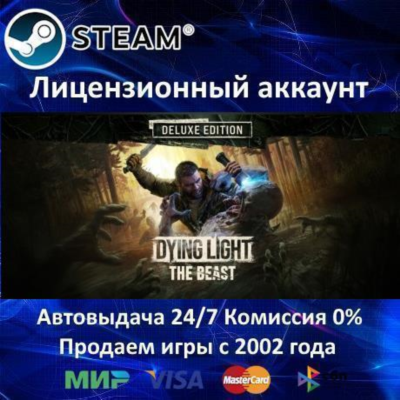 ✅Dying Light: The Beast Deluxe Edition + все DLC✔️Steam⭐+ 35 Игр🎁АКЦИЯ⭐