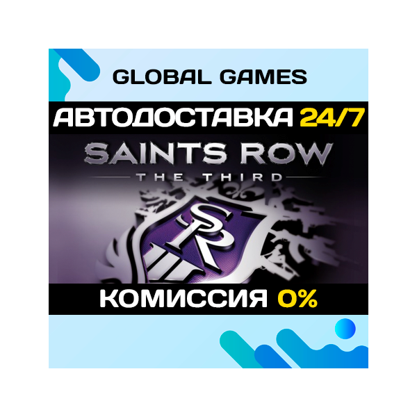 Saints Row: The Third — The Full Package Ключ РФ+СНГ