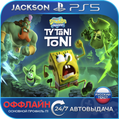 SpongeBob SquarePants: Titans of the Tide (PS5) RUS | Оффлайн⭕️