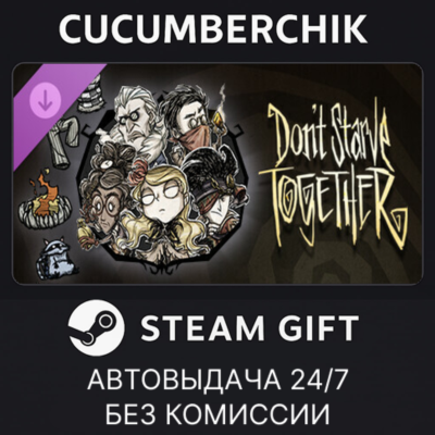 Don´t Starve Together: Starter Pack 2025✅STEAM GIFT AUTO✅RU+МИР