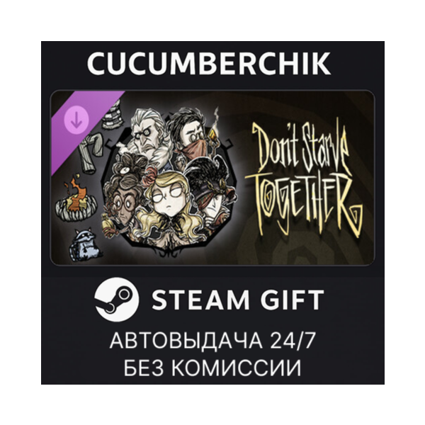 Don´t Starve Together: Starter Pack 2025 STEAM GIFT AUTO RU+МИР