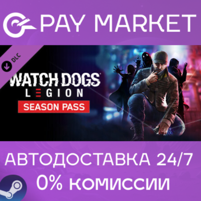 ⚡️Watch Dogs: Legion Season Pass| АВТОДОСТАВКА RU Steam