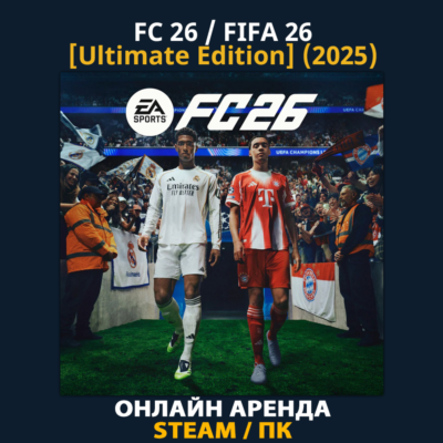 FC 26 / FIFA 26 [Ultimate] (2025) | АРЕНДА