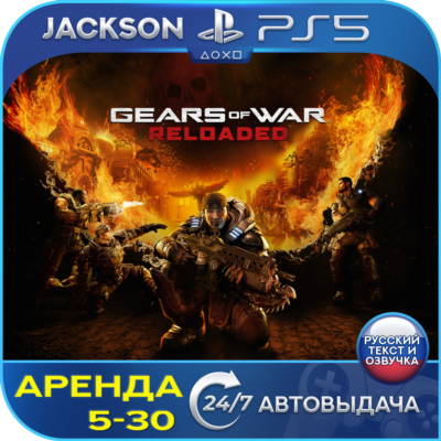 Gears of War: Reloaded (PS5) RUS | Аренда🔰