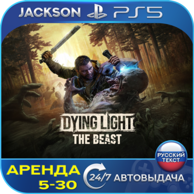 Dying Light: The Beast (PS5) RUS | Аренда 5 дней+