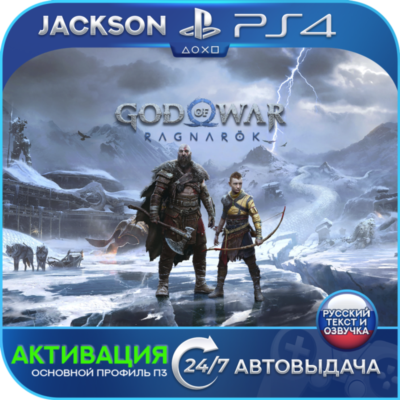 God of War Ragnarok (PS4) RUS | Активация✅