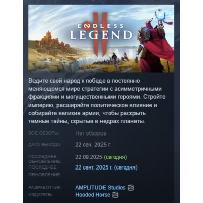 ENDLESS Legend 2 АВТОДОСТАВКА STEAM GLOBAL МГНОВЕННО ЛИЦЕНЗИЯ