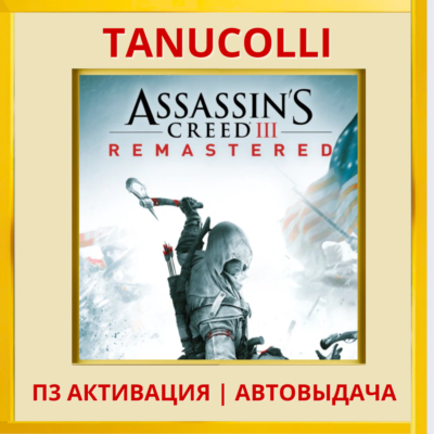 Assassins Creed 3 Remastered Assassin´s (PS5/RU) П3 Активация