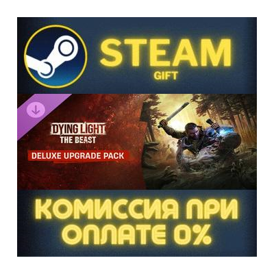 Dying Light The Beast Standard to Deluxe Upgrade СТИМ