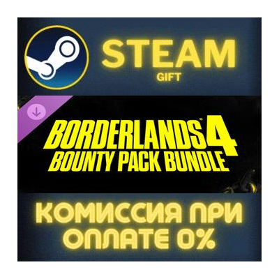 Borderlands®4: Bounty Pack Bundle СТИМ ПК ГИФТ ПОДАРОКА