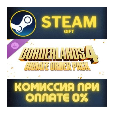 Borderlands®4: Ornate Order Pack СТИМ ПК ГИФТ ПОДАРОКА