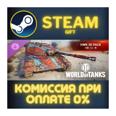 World of Tanks — HWK 30 pack (VIII German Light Tank) Steam Gift СТИМ ГИФТ ПК DLC
