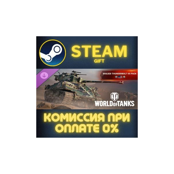 World of Tanks — M4A3E8 Thunderbolt VII Pack Steam Gift СТИМ ГИФТ ПК АВТОДОСТАВКА