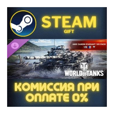 World of Tanks — AMX Canon d´assaut 105 Pack (VIII French Tank Destroyer) Steam Gift