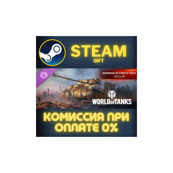 World of Tanks — Sherman VC Firefly Pack (VI British Medium Tank) Steam Gift СТИМ ПК