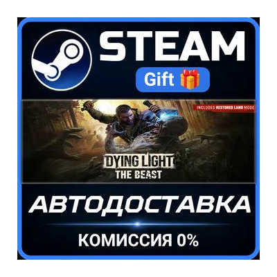 Dying Light: The Beast Steam Gift СТИМ ГИФТ ПК АВТОДОСТАВКА ПОДАРОК