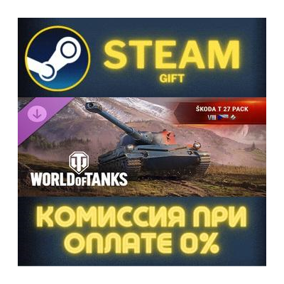 World of Tanks — Škoda T 27 Pack (VIII Czechoslovakian Medium Tank) Steam Gift СТИМ