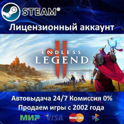 ✅ENDLESS Legend 2✔️Steam⭐+ 35 Игр🎁АКЦИЯ⭐0% Карты💳