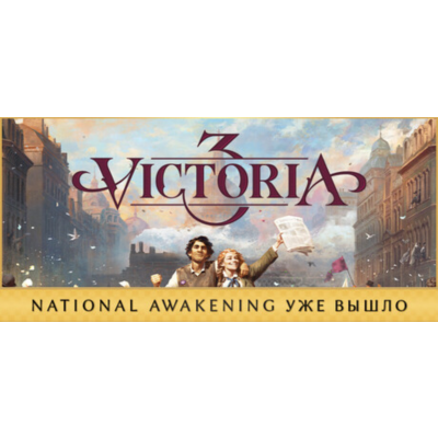 Victoria 3 + все DLC • STEAM • БЕЗ GUARD