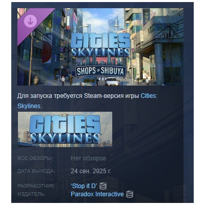 Cities: Skylines Content Creator Pack Shops of Shibuya DLC AUTODELIVERY STEAM РОССИЯ
