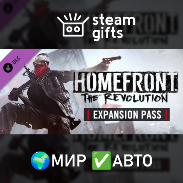 DLC Homefront: The Revolution — Expansion Pass МИР АВТО