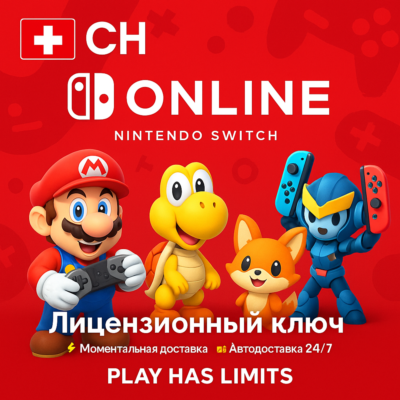 🕹️Nintendo Switch Online - 3/12 месяцев подписки | CH