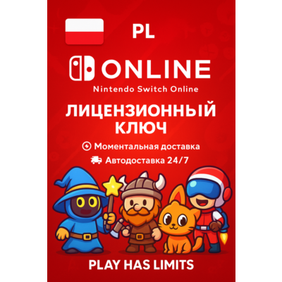 🕹️Nintendo Switch Online - 3/12 месяцев подписки | PL