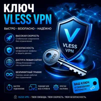 Ключ VLESS VPN от 1 месяца 3 локации безлимит