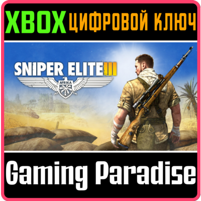 SNIPER ELITE 3 SEASON PASS ДОПОЛНЕНИЕ XBOX КЛЮЧ/КОД