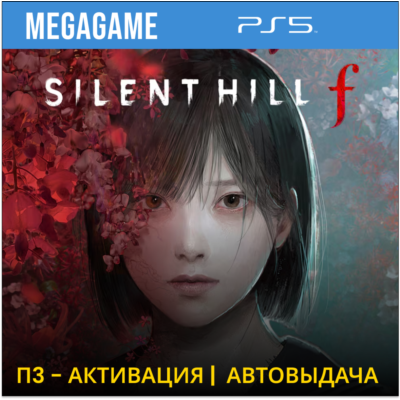 SILENT HILL f (PS5/RU) П3 - Активация