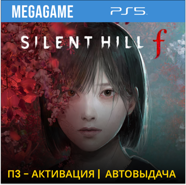SILENT HILL f (PS5/RU) П3 - Активация