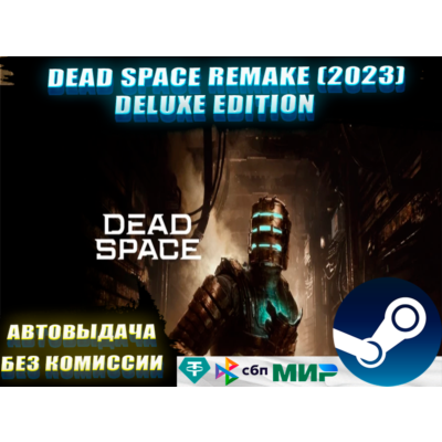 DEAD SPACE REMAKE DELUXE (2023) + ВСЕ DLC | GLOBAL