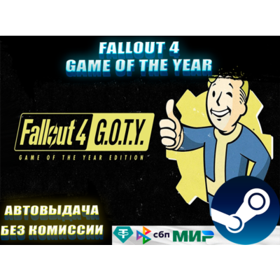 FALLOUT 4 GOTY + ВСЕ DLC | GLOBAL