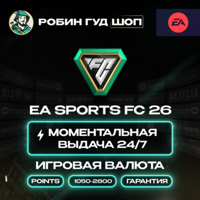 EA SPORTS FC 26 POINTS 1050-2800 ORIGIN EA APP КОД ПК