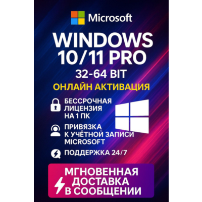 🔑 КЛЮЧ Windows 10/11 Pro/Home | ♻️ Автовыдача ♻️