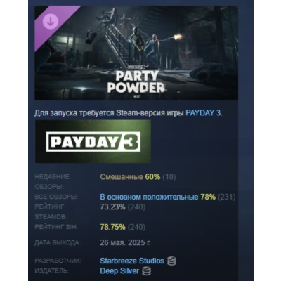 PAYDAY 3: Party Powder Heist DLC АВТОДОСТАВКА STEAM РОССИЯ