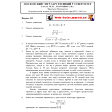 MSU Faculty of Psychology-2005. Math Examination