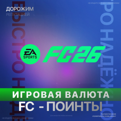 FC 26 FIFA POINTS - XBOX | FUT ✅