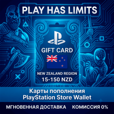 💳 Карта пополнения PlayStation Store 15-150 NZD | Новая Зеландия