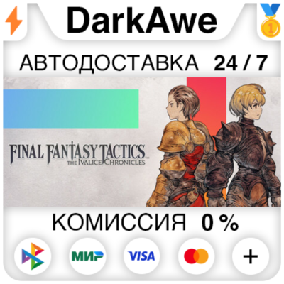 FINAL FANTASY TACTICS - The Ivalice Chronicles STEAM⚡