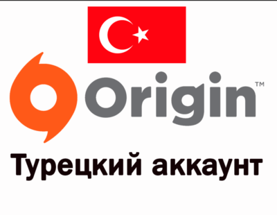 Турецкий аккаунт ORIGIN ТУРЦИЯ СОЗДАНИЕ РЕГИСТРАЦИЯ