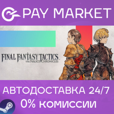 ⚡️FINAL FANTASY TACTICS The Ivalice Chronicles Deluxe