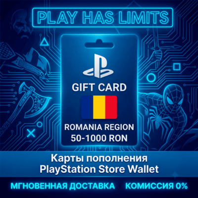 💳 Карта пополнения RO PlayStation Store 50-1000 RON