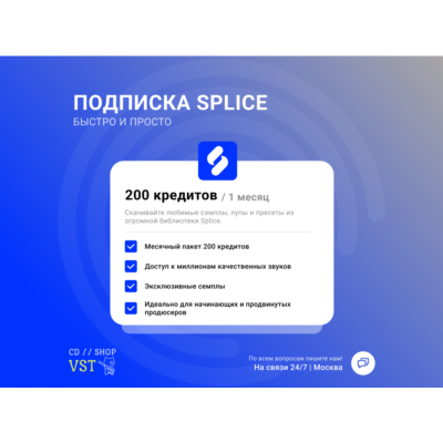 SPLICE ПОДПИСКА БЫСТРО SOUNDS+ CREATOR [1-3 МЕСЯЦЕВ]