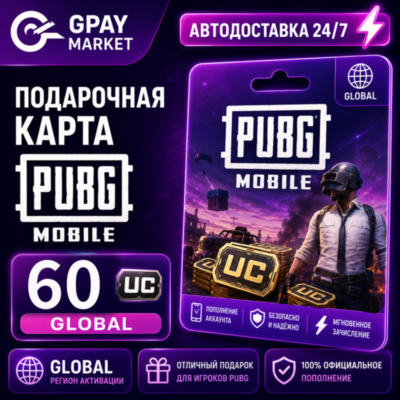 🔑PUBG Mobile: 60 UC подарочный код (gift card) GLOBAL